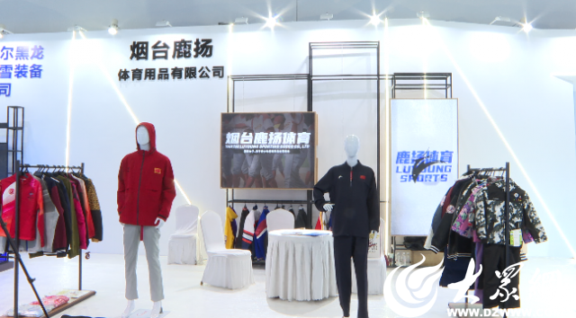 华体会hth体育烟台体育服装品牌亮相长春雪博会(图2)