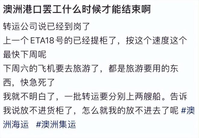 hth·华体会体育大批澳华人包裹收不到! 48万集装箱无人处理 每天损失3400(图3)