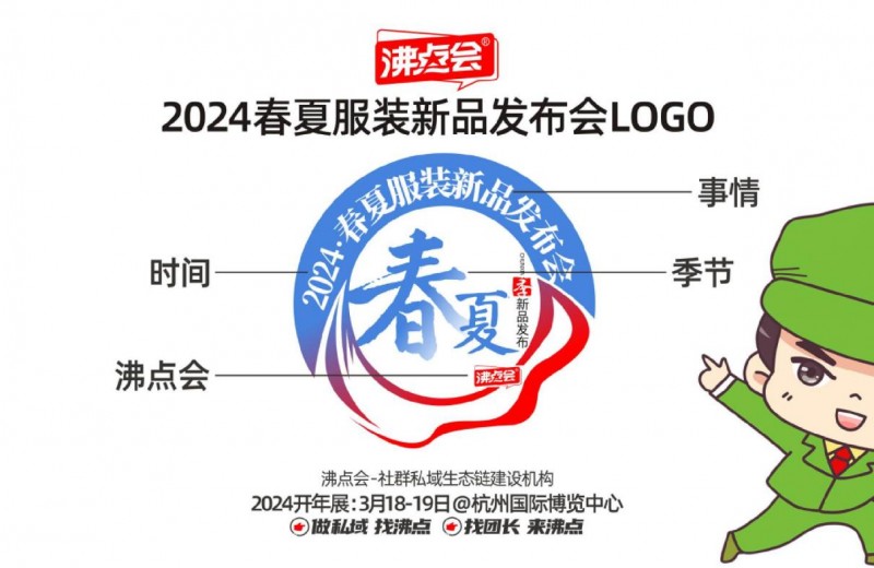 hth·华体会体育2024全国团长大会暨2024春夏服装新品发布会LOGO发布(图1)