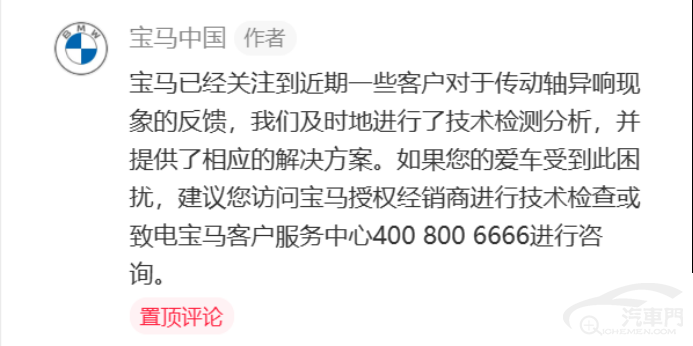 hth·华体会体育2023投诉十大关键词之传动轴异响 宝马又惹车主不高兴了(图3)