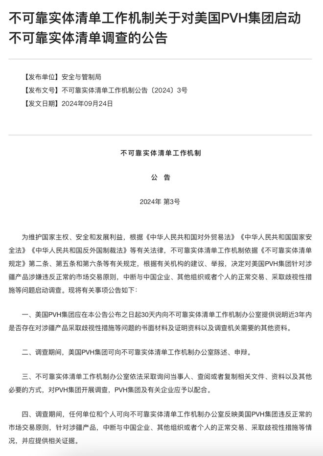 hth·华体会体育CK母公司涉新疆棉 商务部启动调查(图1)